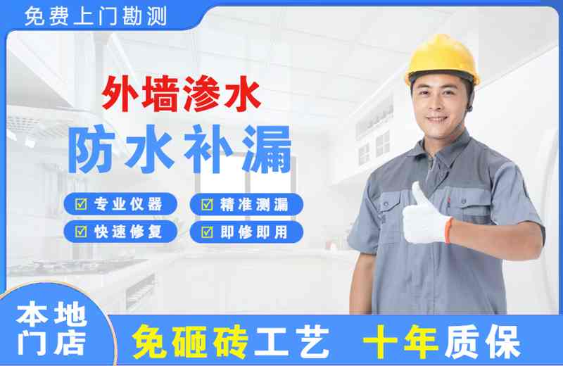 腾冲外墙渗水维修