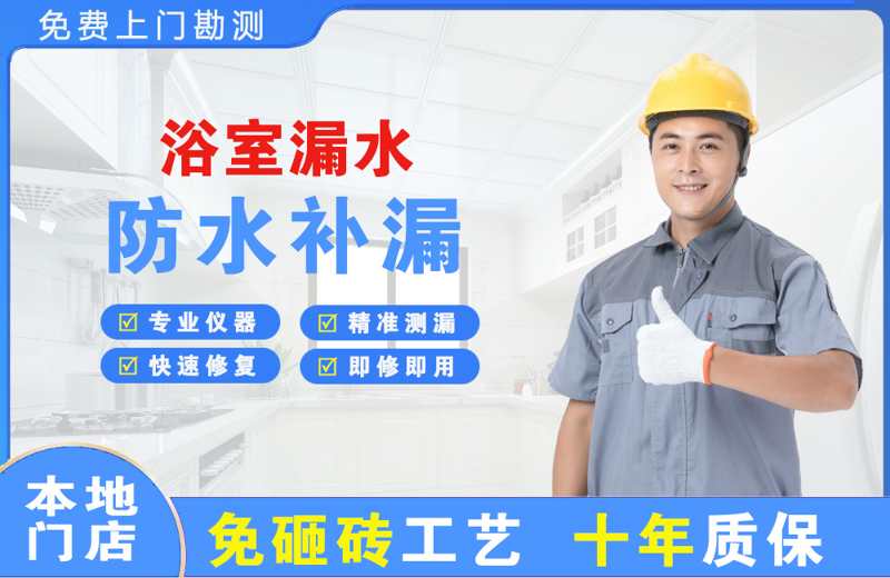 腾冲浴室漏水维修